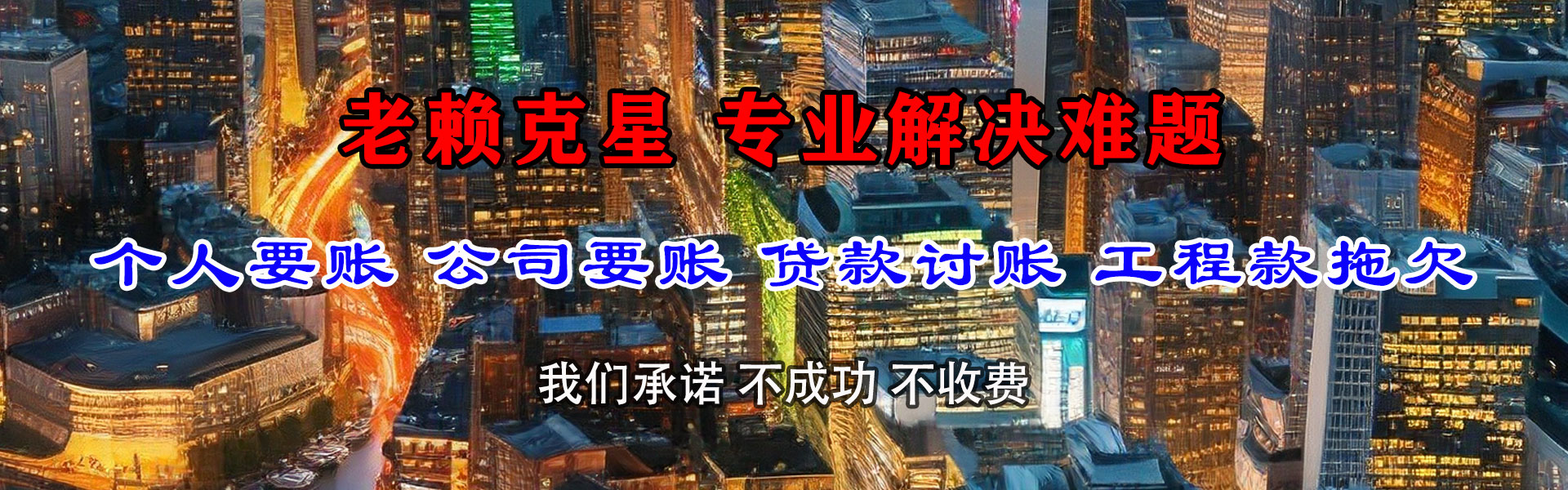 资溪讨债公司