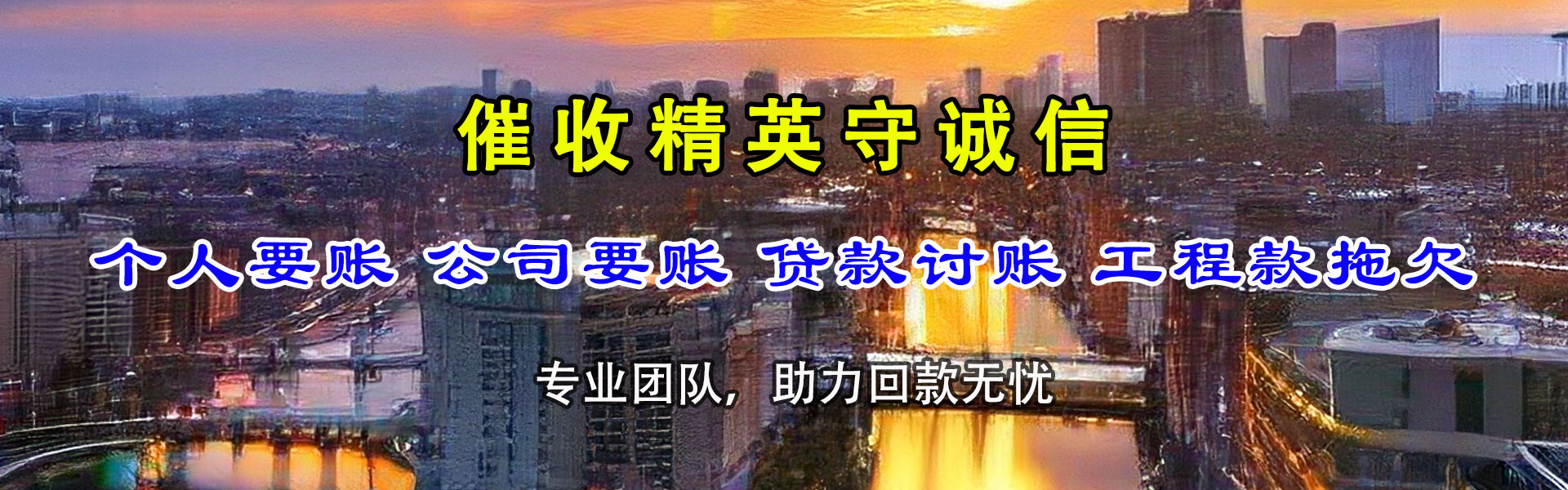 资溪收账公司