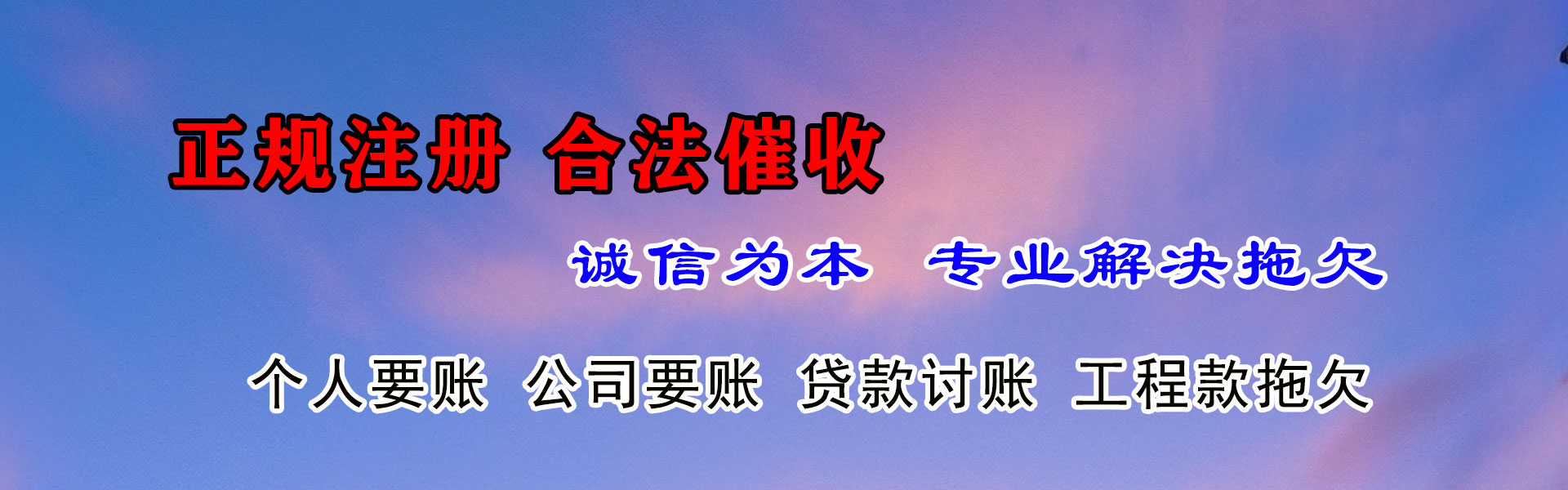 资溪讨债公司